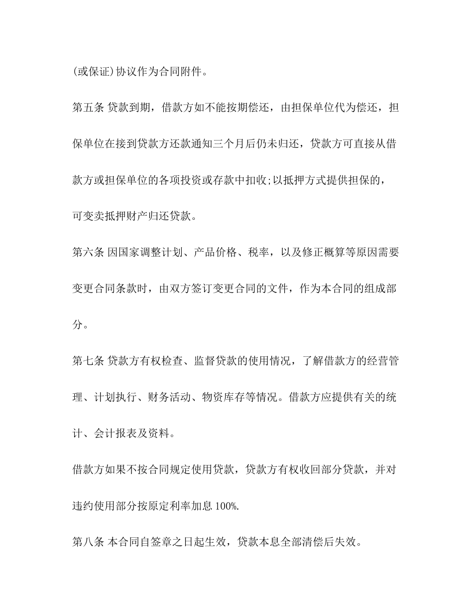 银行基本建设借款合同书_第3页