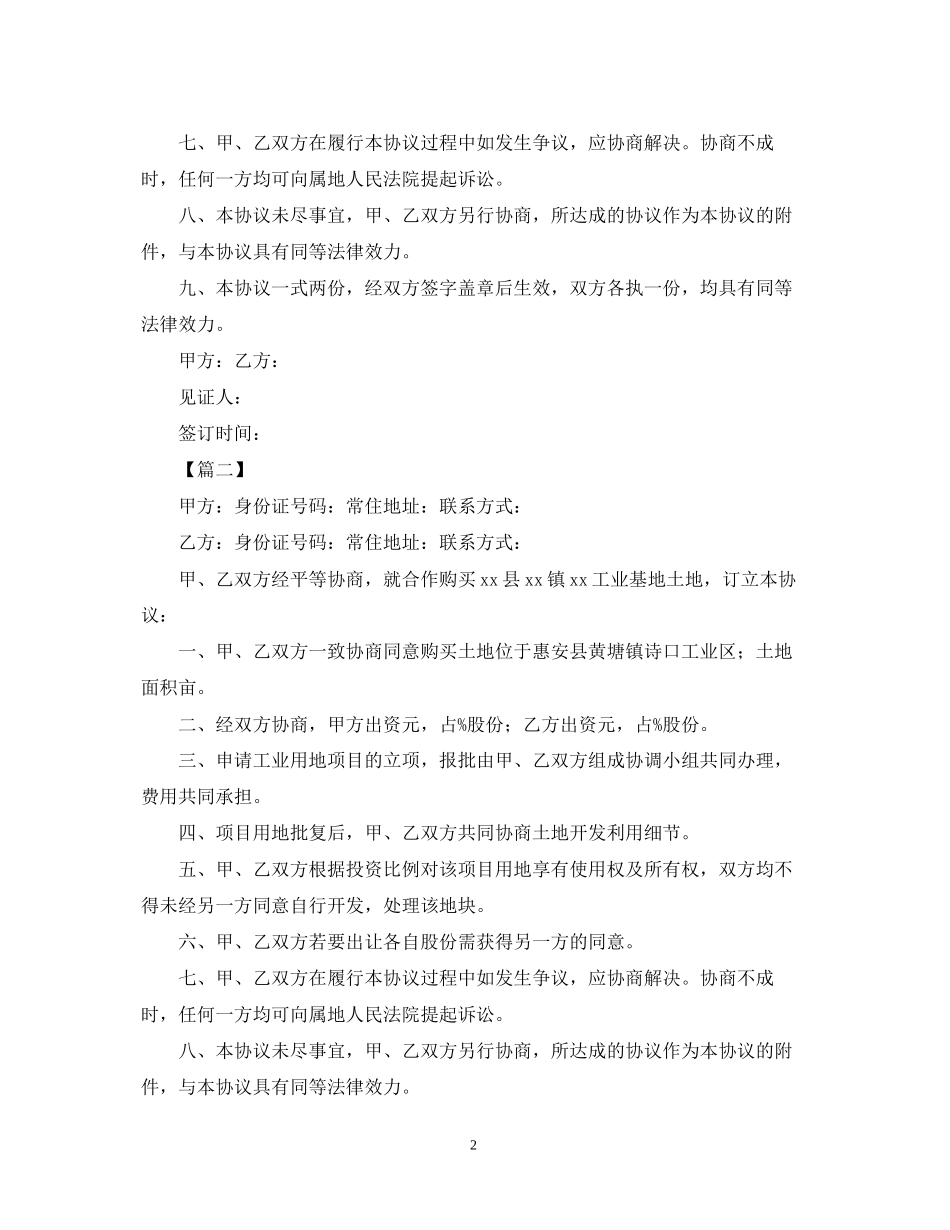 合作购买土地合同范本_第2页