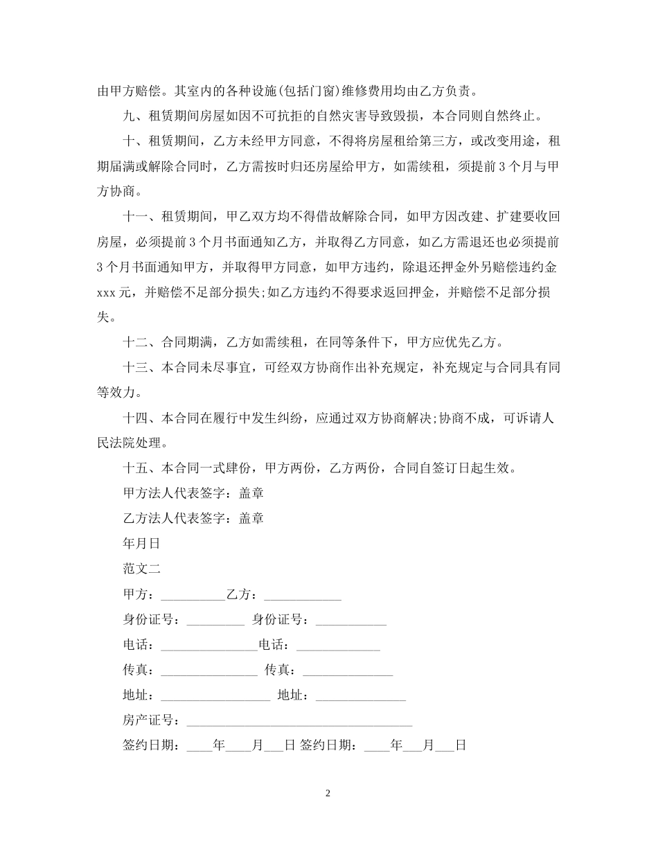 房屋租赁合同范本下载7_第2页
