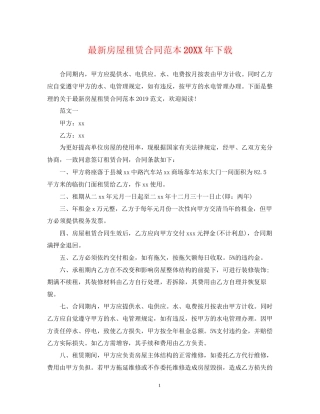 房屋租赁合同范本下载7