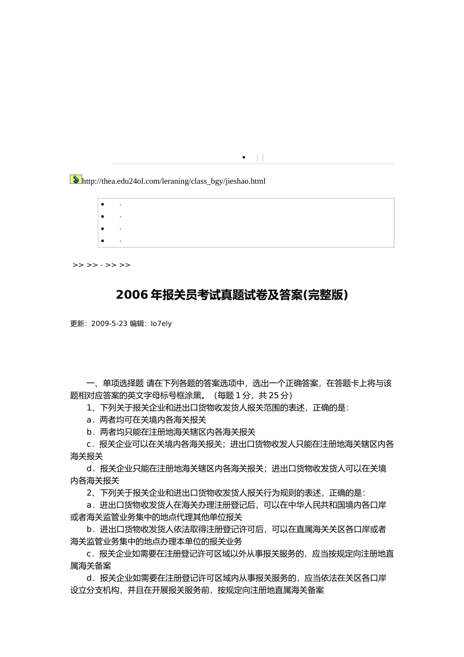 报关员年度考试真题试卷与答案_第1页