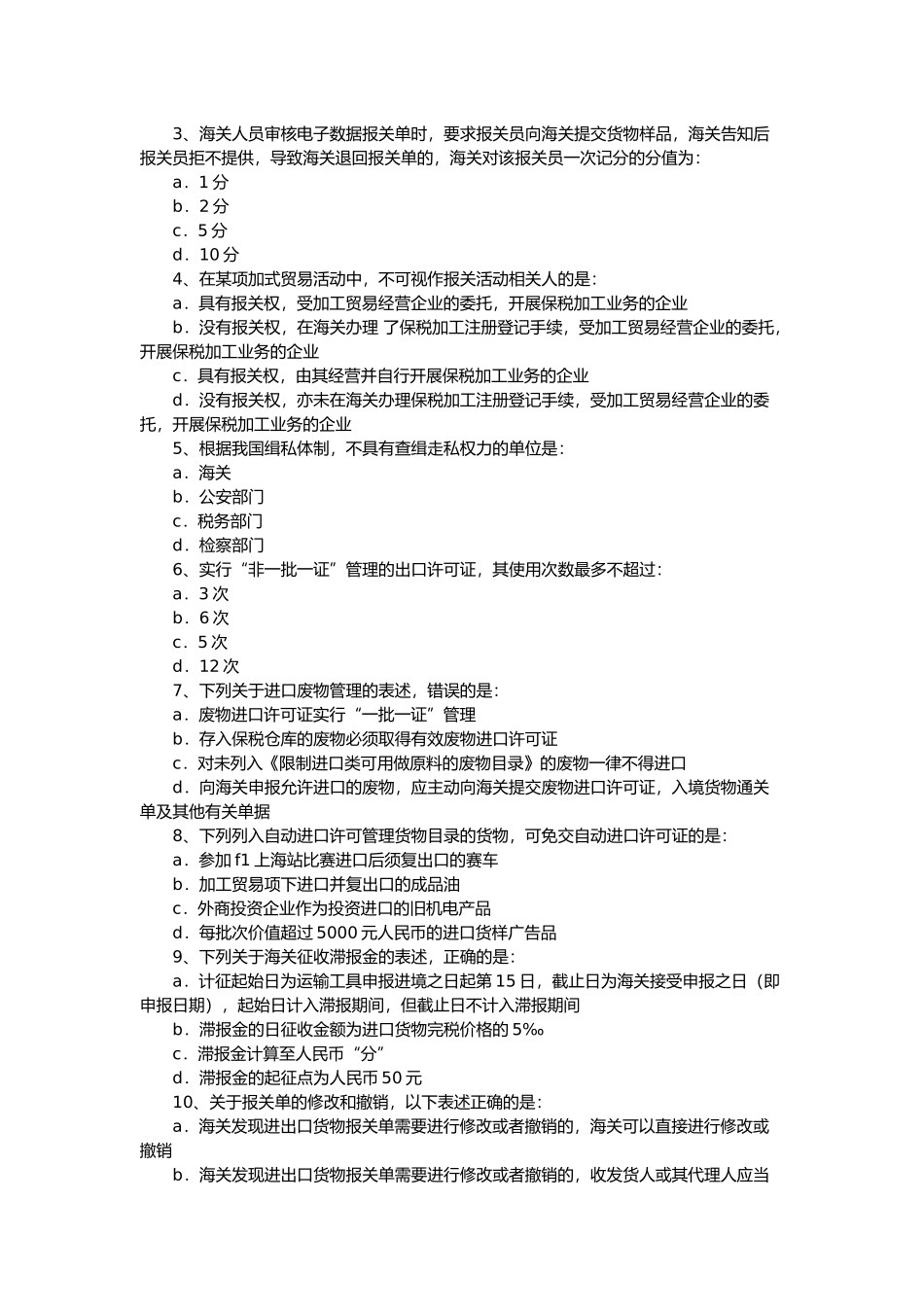 报关员年度考试真题试卷与答案_第2页