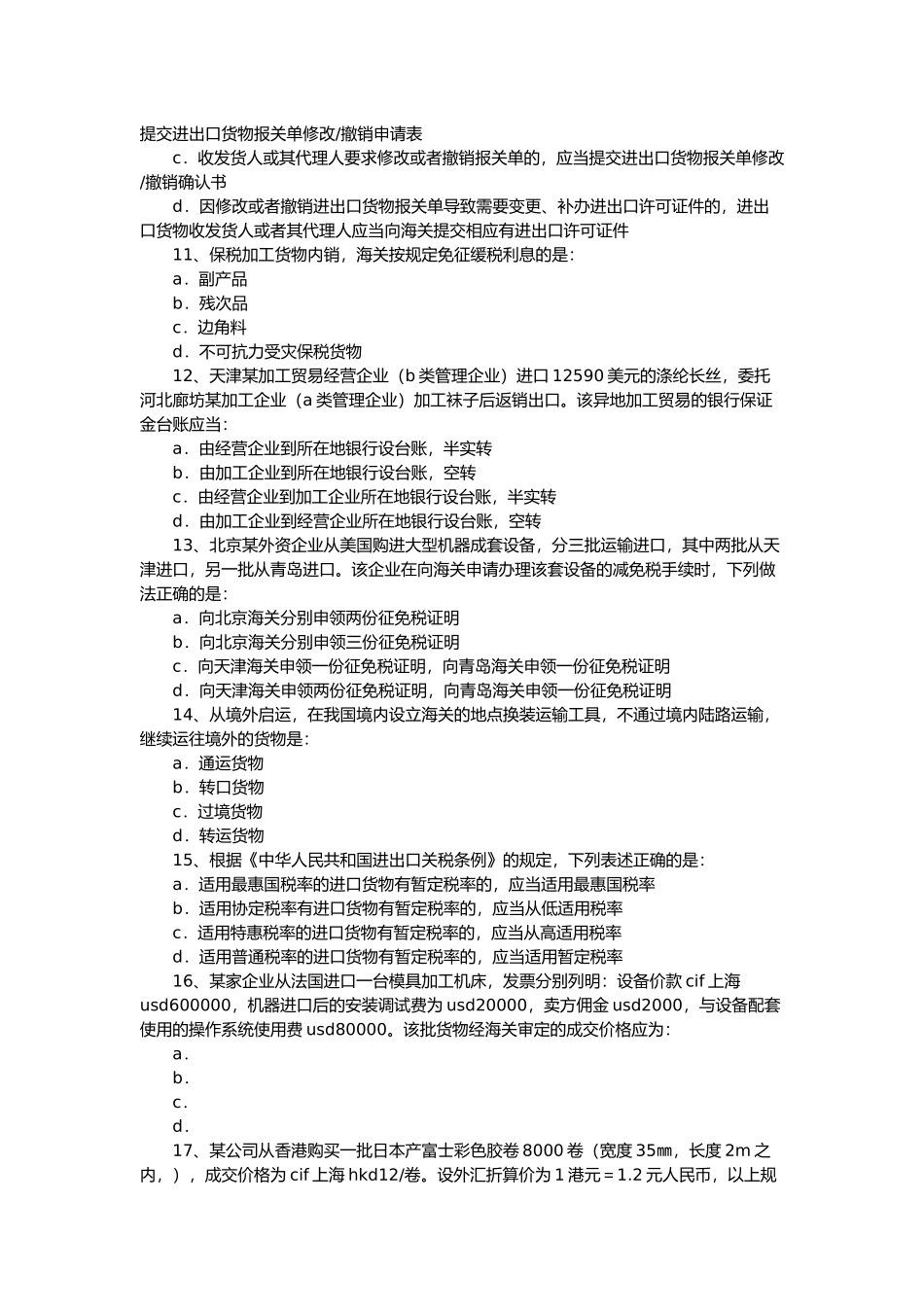 报关员年度考试真题试卷与答案_第3页