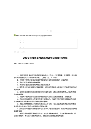 报关员年度考试真题试卷与答案