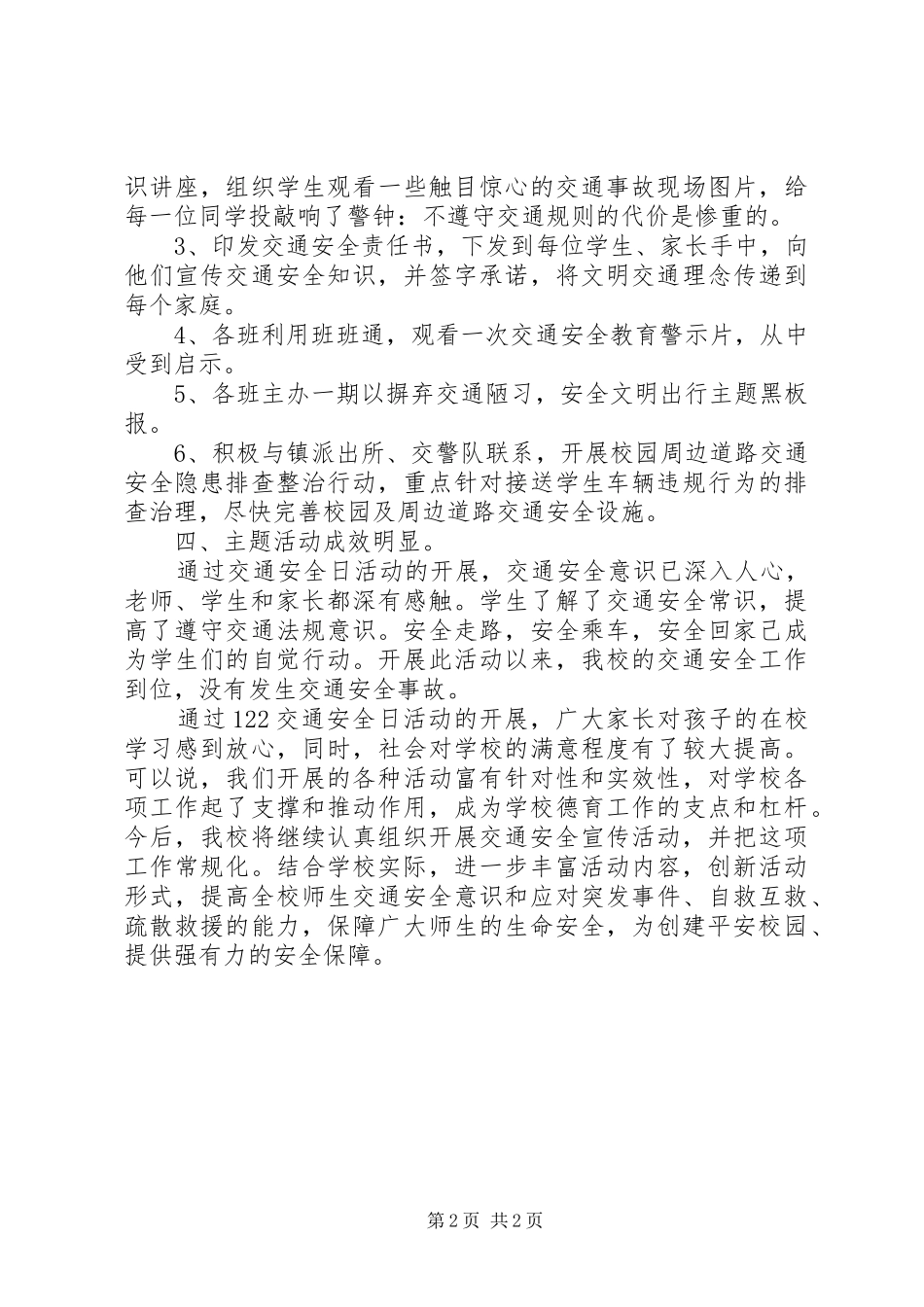 学校“全国交通安全日”活动总结_第2页