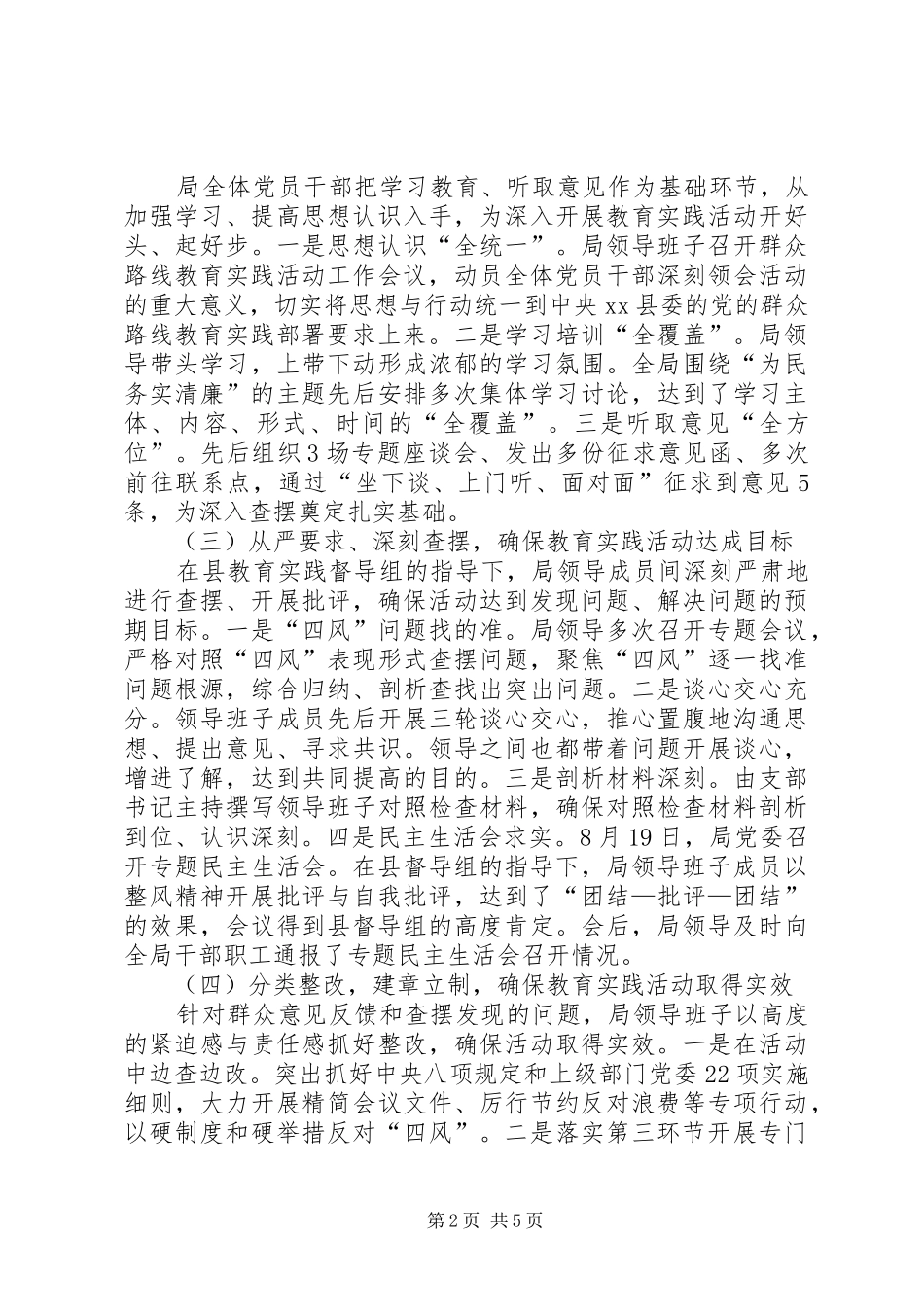 县科技文体局党的群众路线教育实践活动总结_第2页