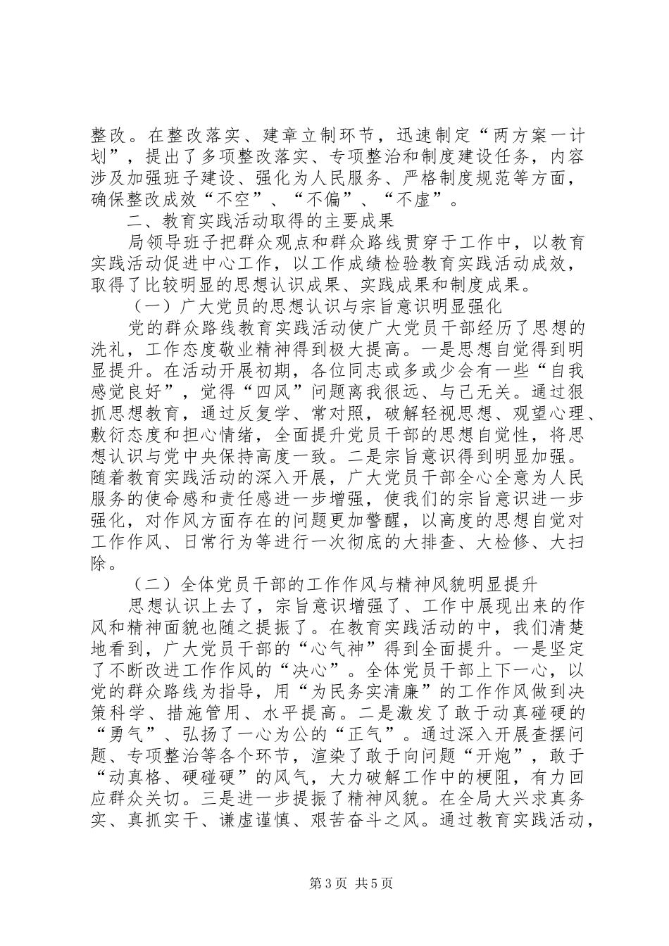 县科技文体局党的群众路线教育实践活动总结_第3页