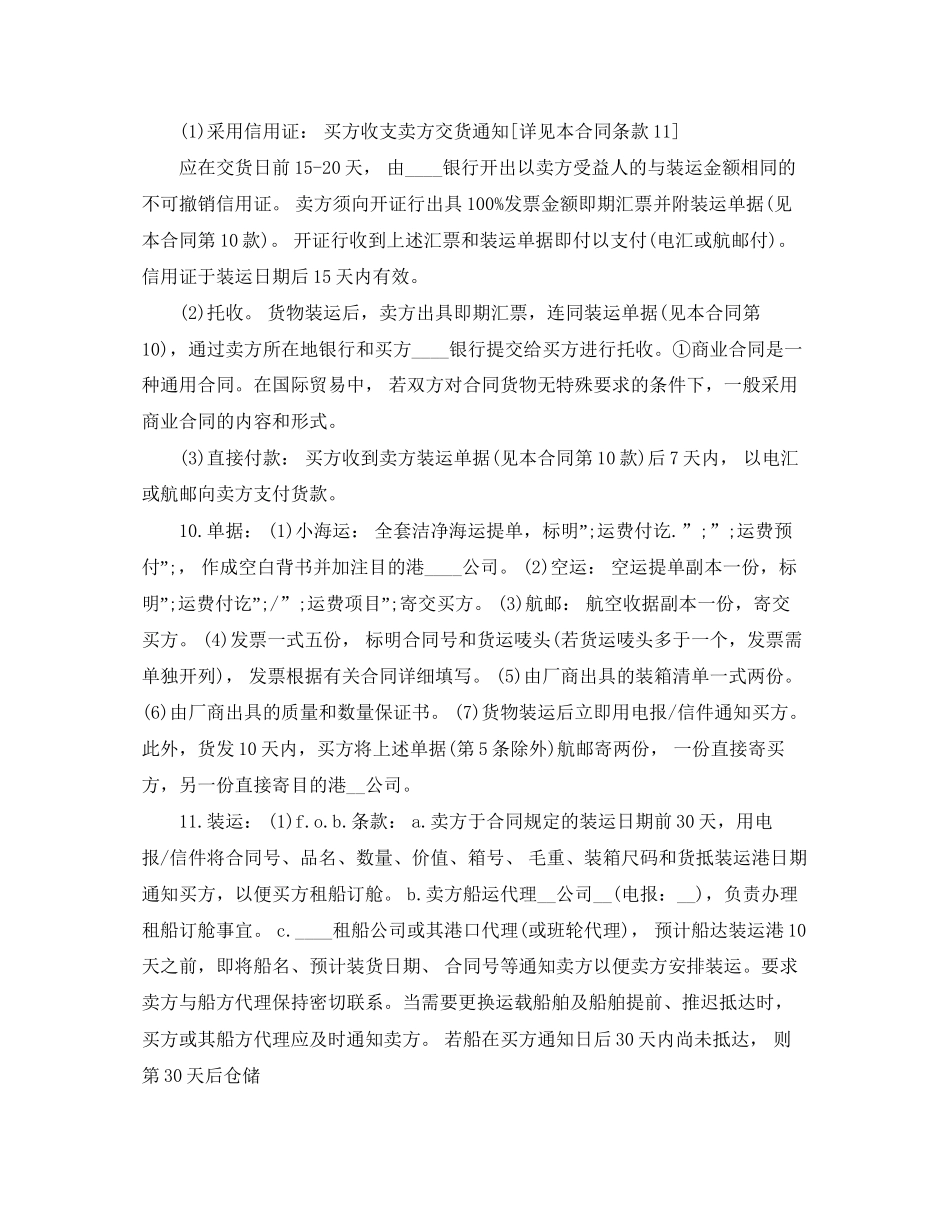 货物买卖合同标准模板_第2页