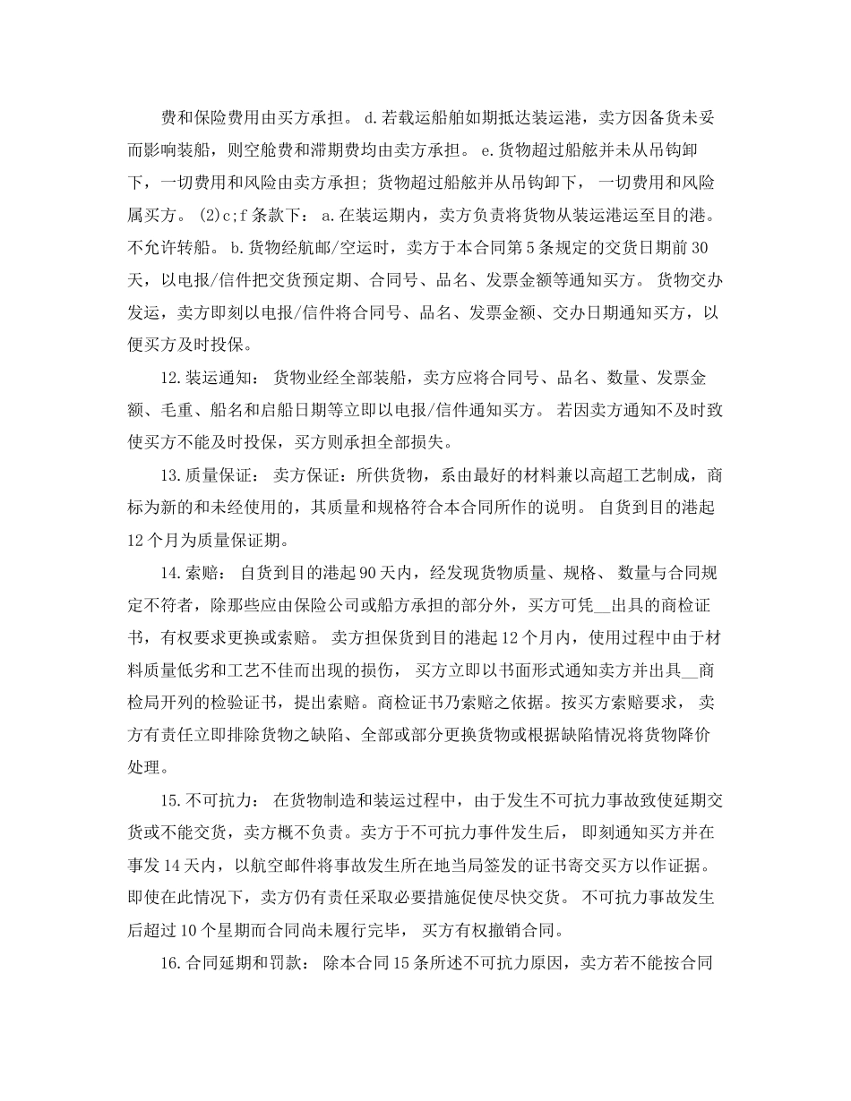 货物买卖合同标准模板_第3页