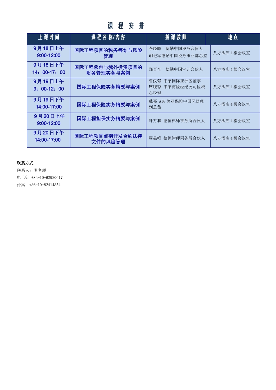 国际工程财务管理精要与最佳实践_第2页