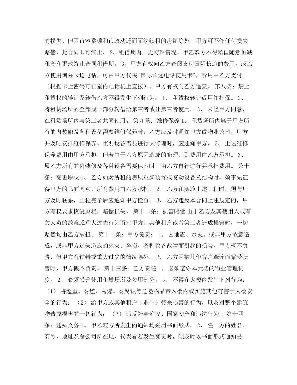 租房合同下载_第2页