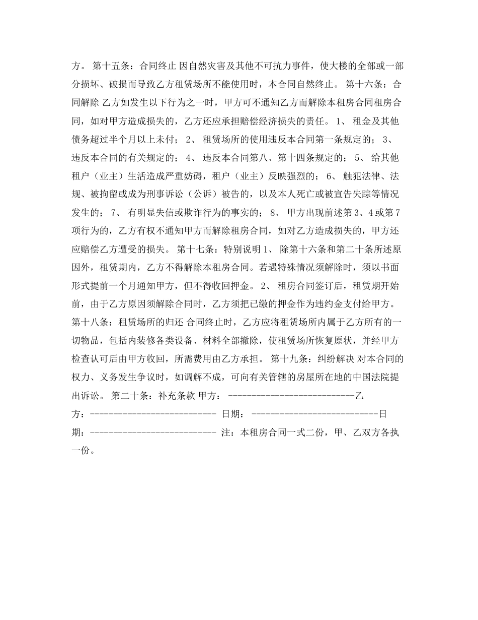 租房合同下载_第3页
