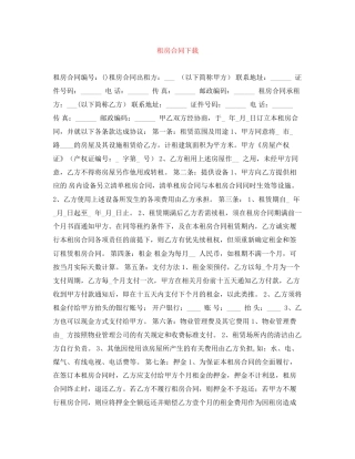 租房合同下载