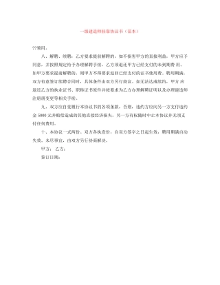 一级建造师挂靠协议书（范本）