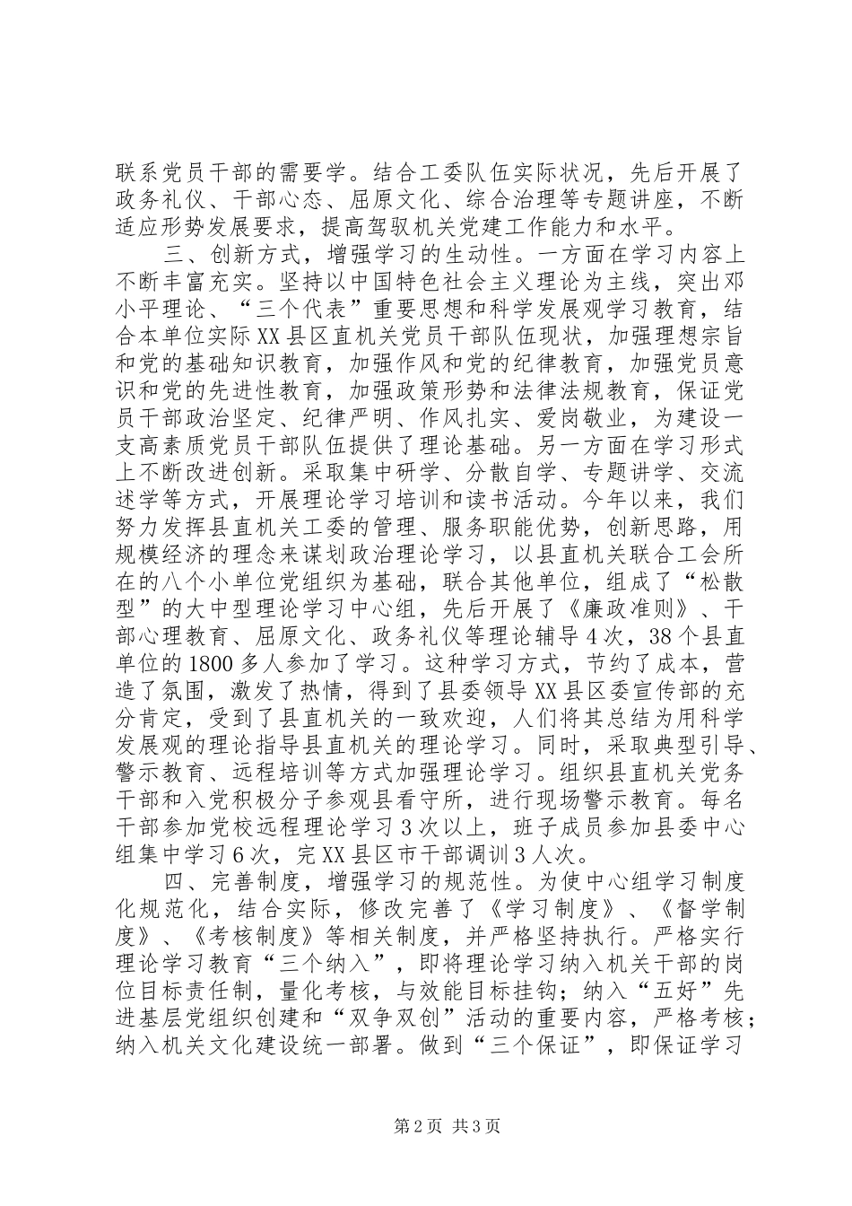 县工委作风建设情况总结_第2页