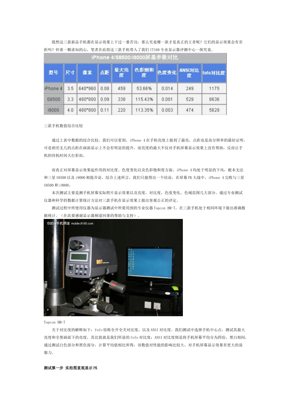 iPhone 4、三星S8500和i9000屏幕对比实测_第1页