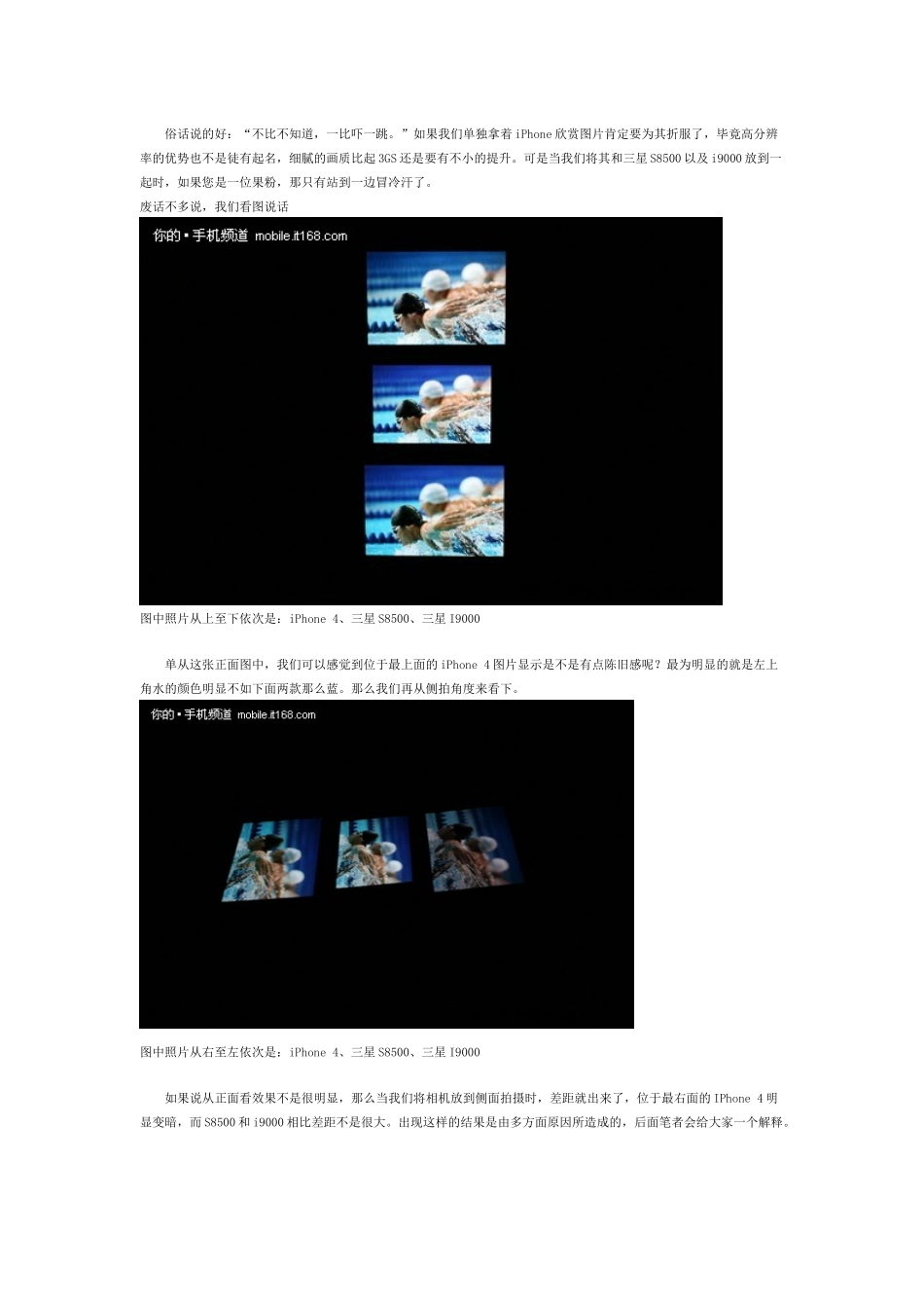 iPhone 4、三星S8500和i9000屏幕对比实测_第2页