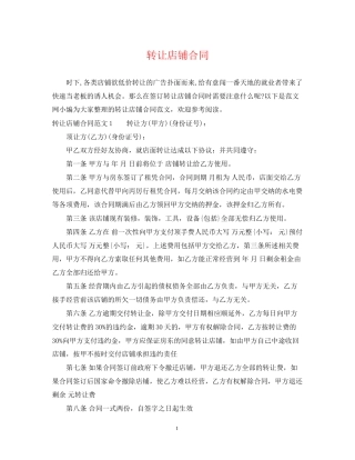 转让店铺合同