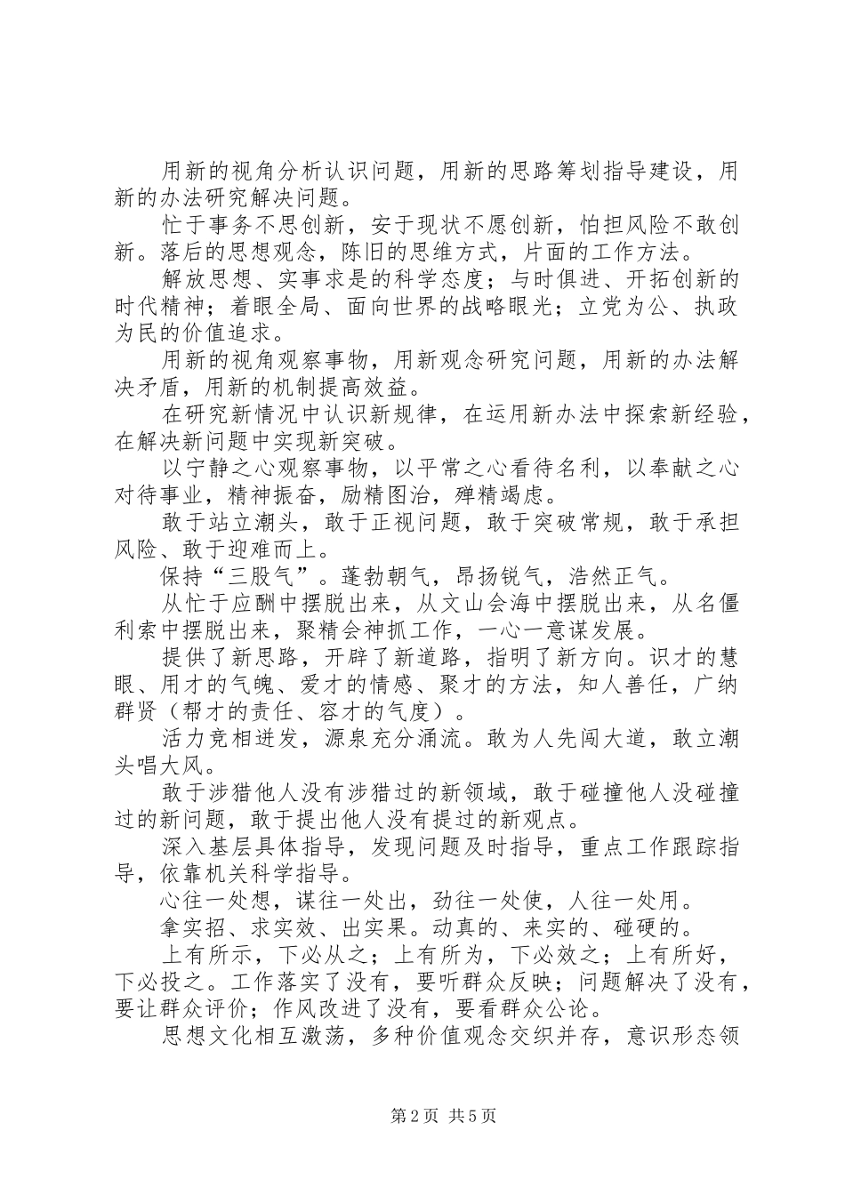 写工作报告、总结材料常用语句_第2页