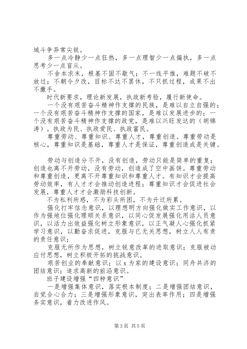 写工作报告、总结材料常用语句_第3页