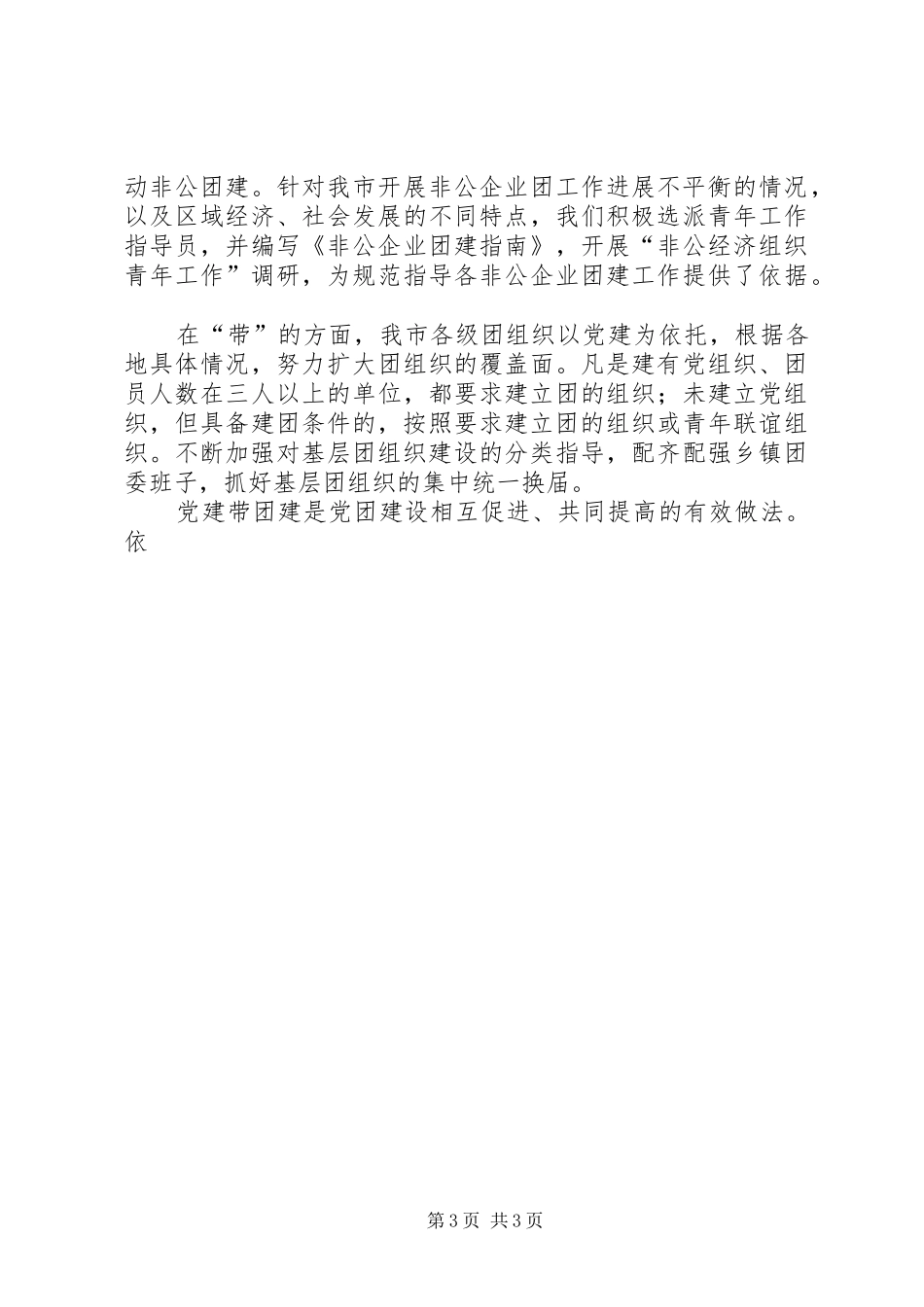 我市党团共建活动工作总结_第3页