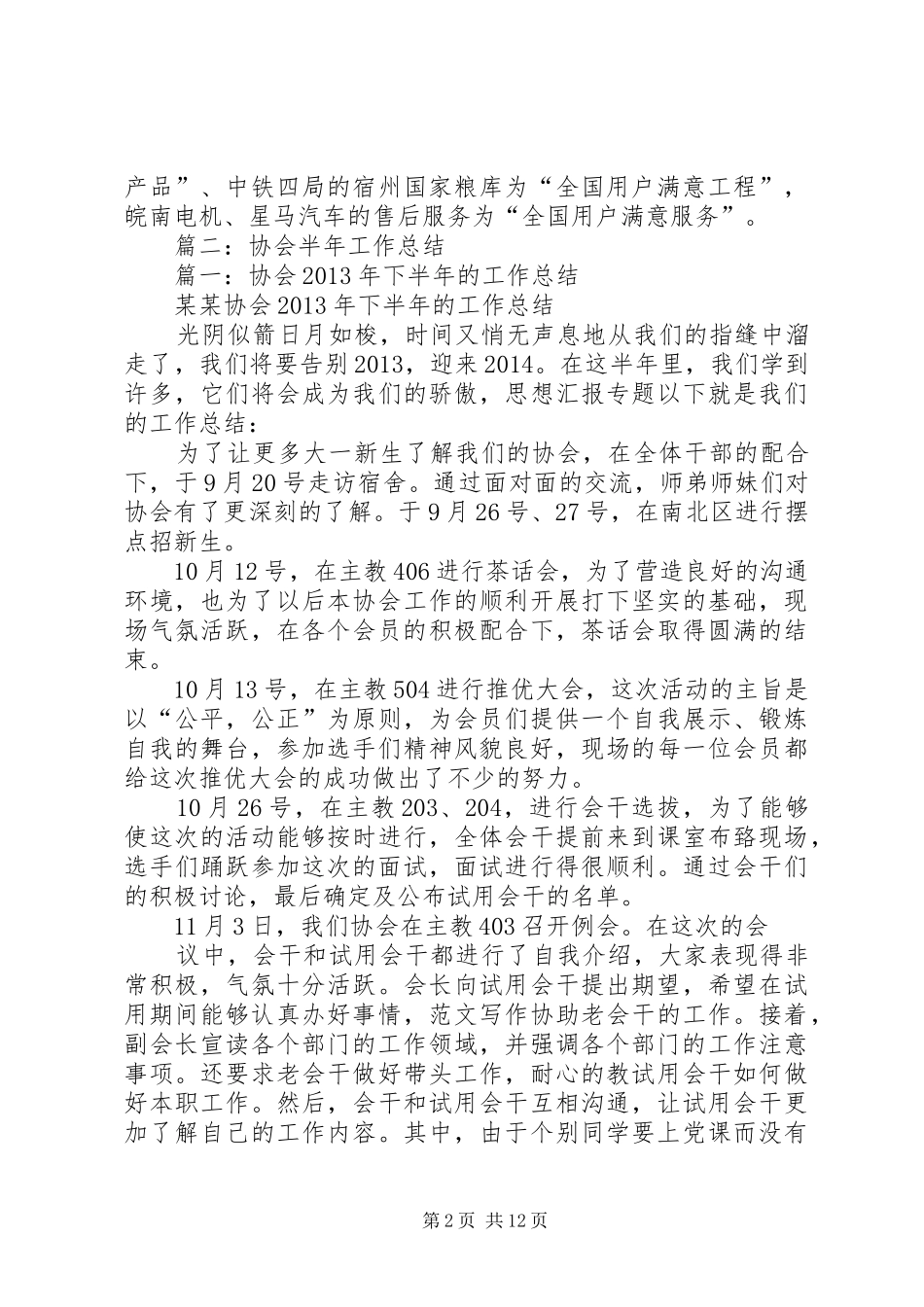 协会半年工作总结_第2页