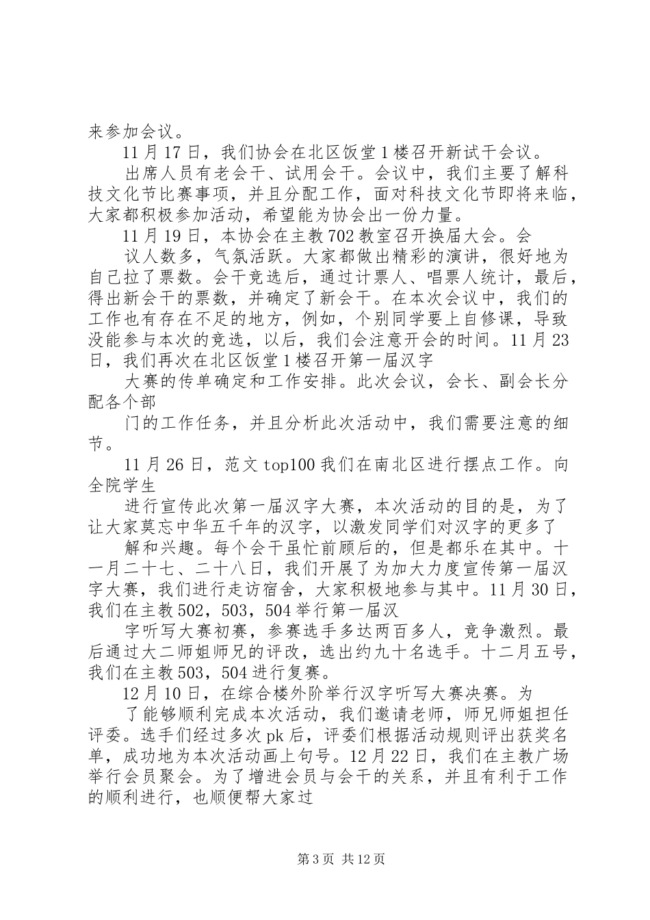 协会半年工作总结_第3页