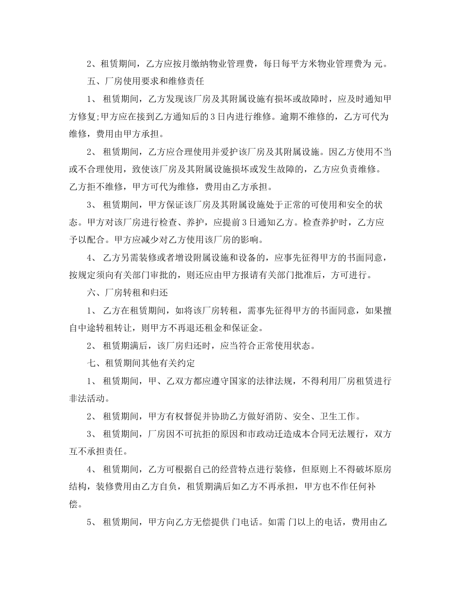 厂房租赁合同范本标准版_第2页