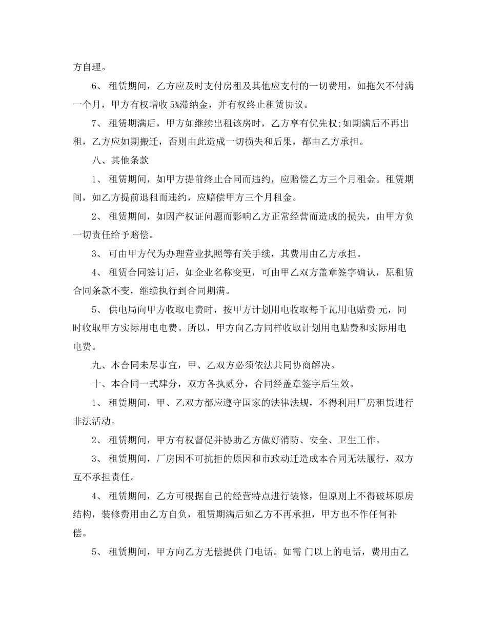 厂房租赁合同范本标准版_第3页