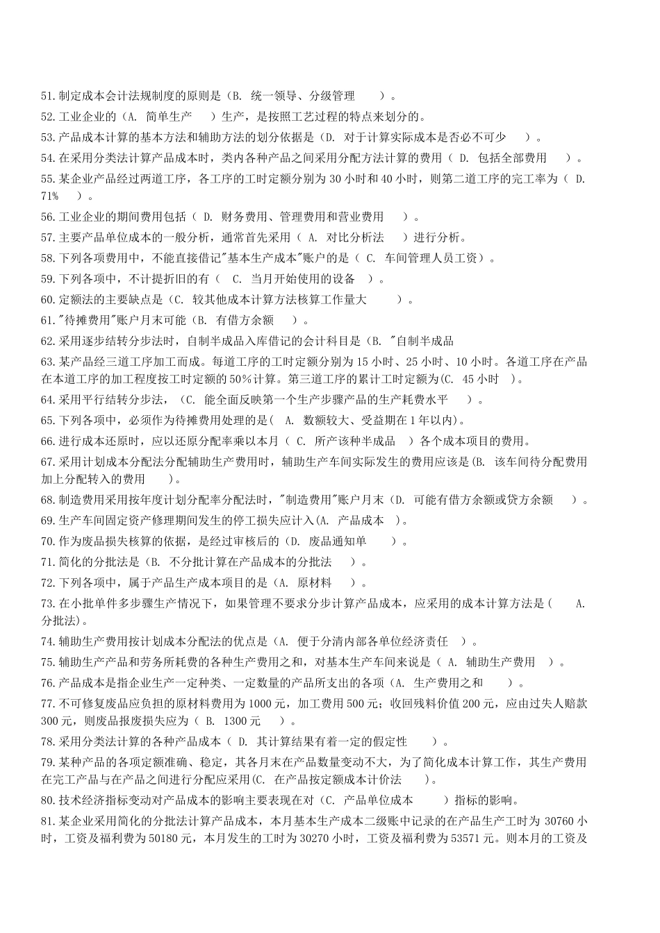 成本会计网考资料_第3页