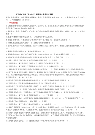 成本会计网考资料