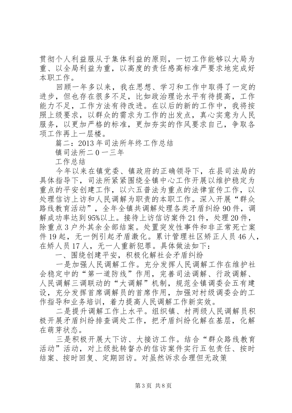 司法所年终个人工作总结_第3页