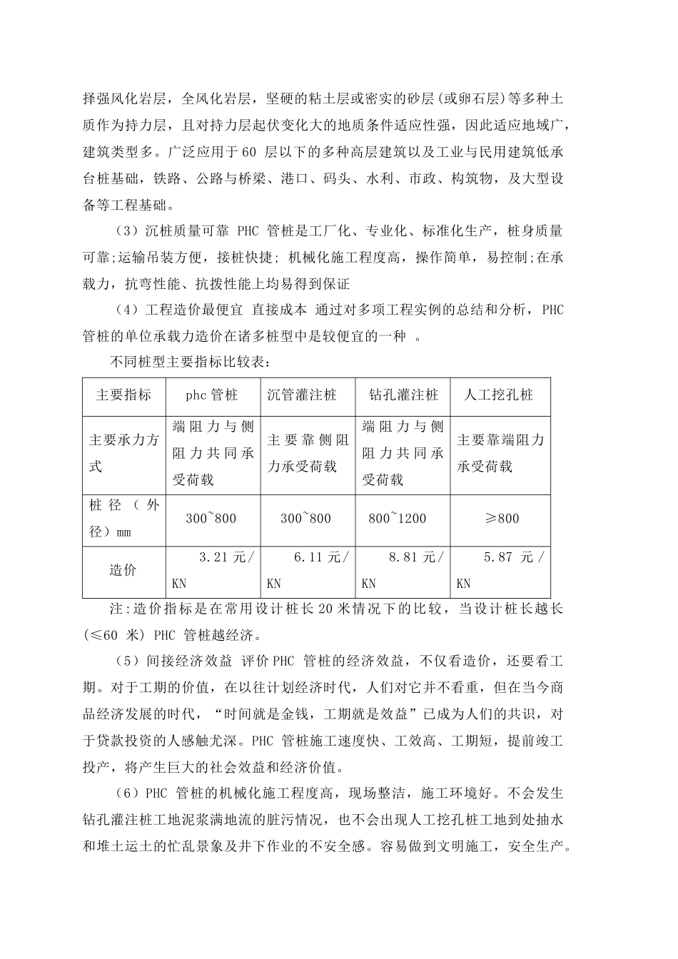 PHC管桩施工及质量问题分析和处理_第3页