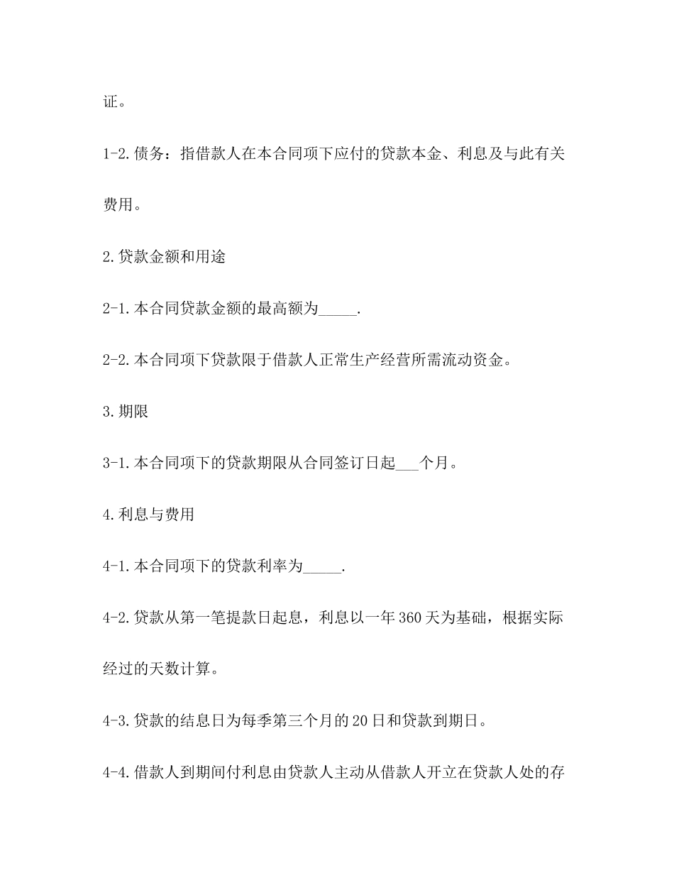 出口信用证抵押外汇借款合同范本_第2页