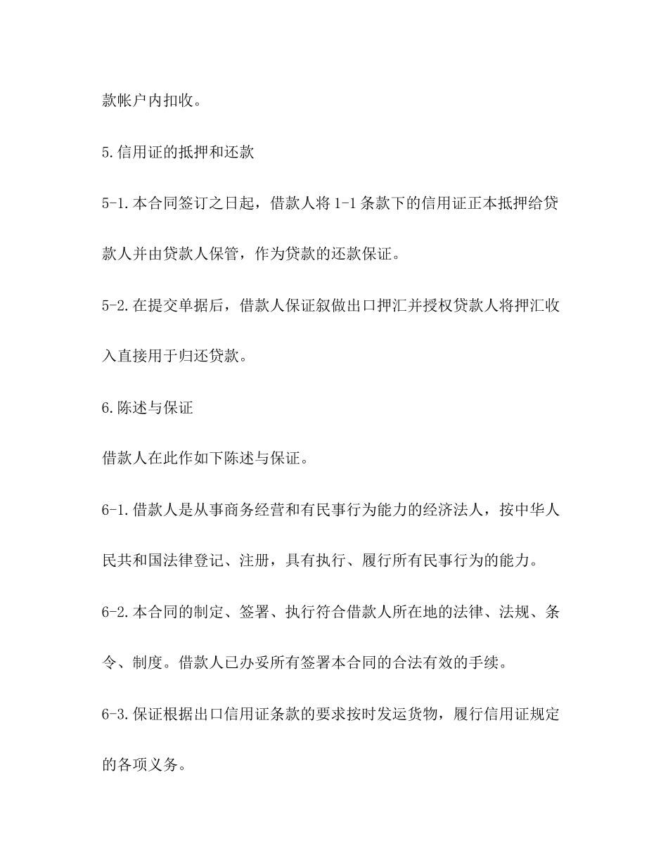 出口信用证抵押外汇借款合同范本_第3页