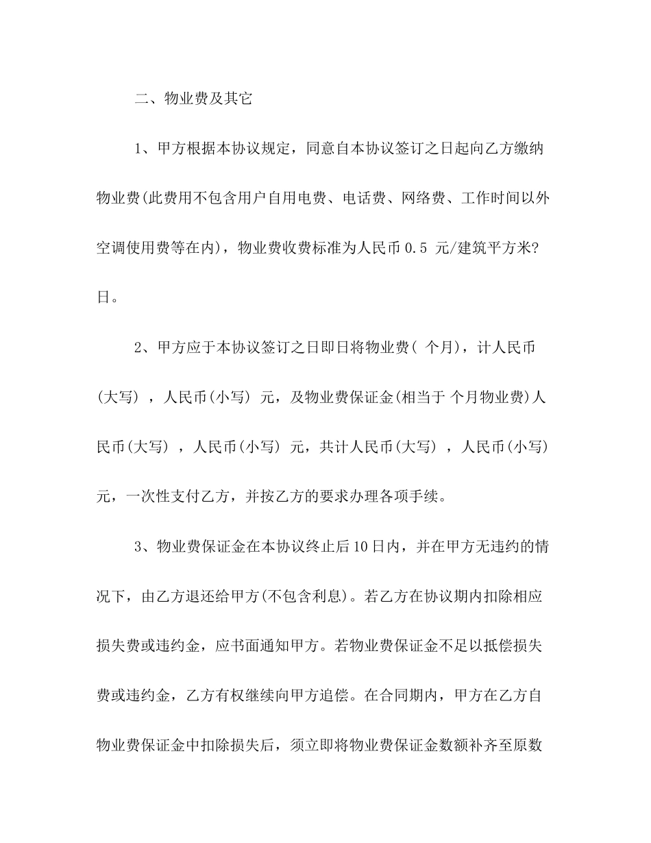 写字楼物业管理合同优秀范文_第2页