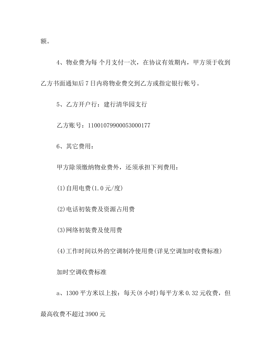 写字楼物业管理合同优秀范文_第3页