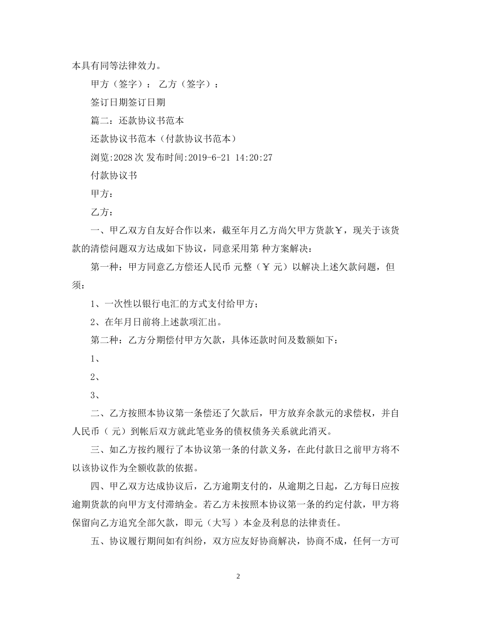 还款合同书范文_第2页