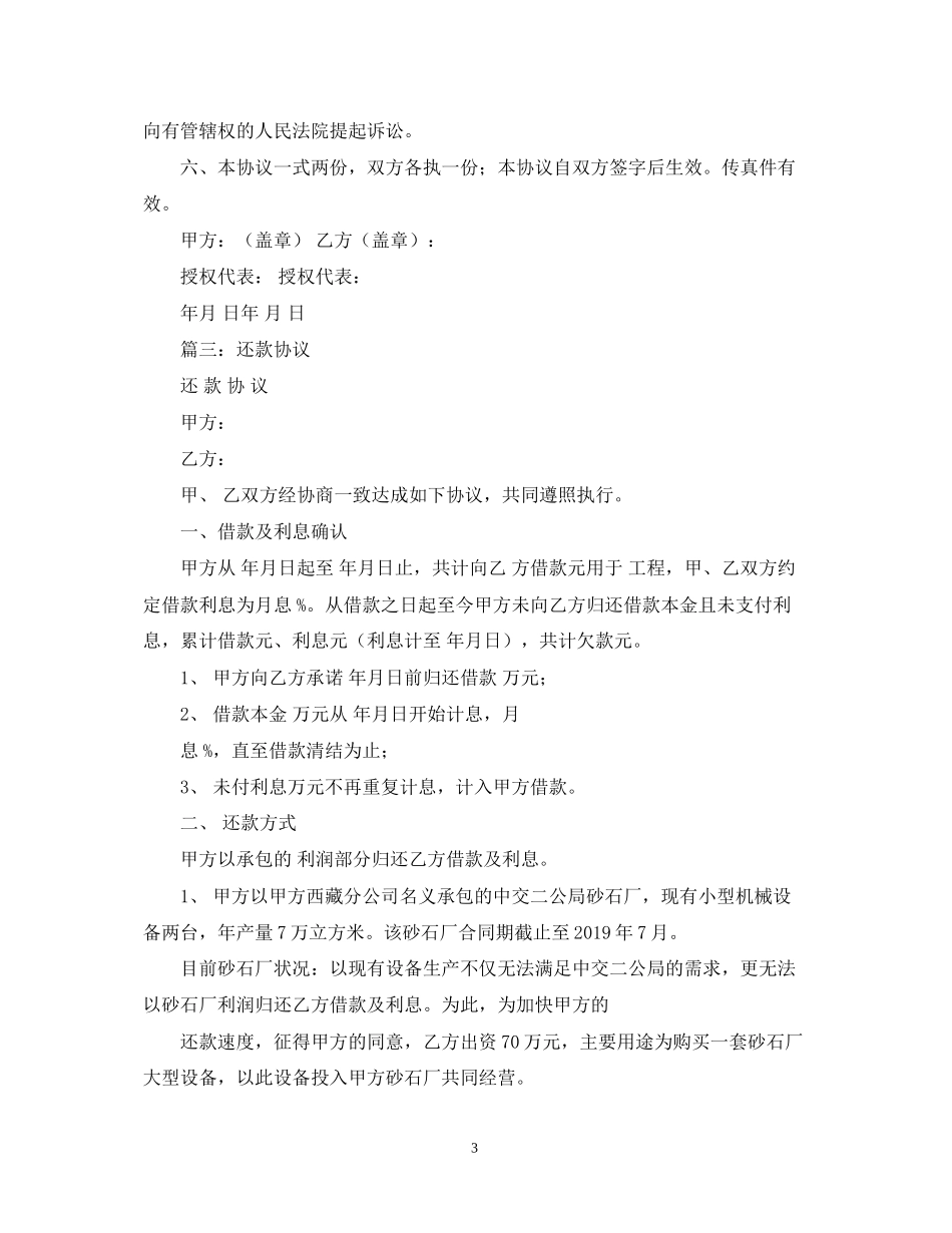 还款合同书范文_第3页