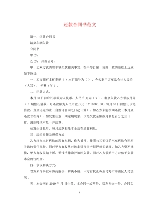 还款合同书范文