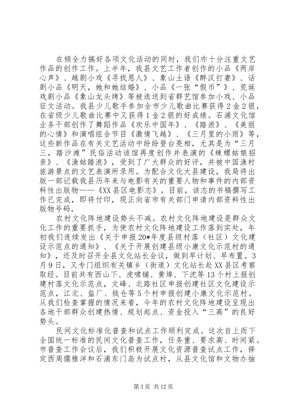 县文化广电局上半年工作总结_第3页