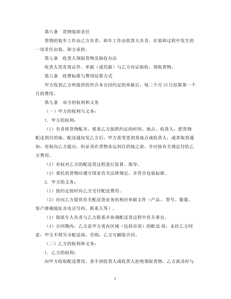 货物配送合同_第2页
