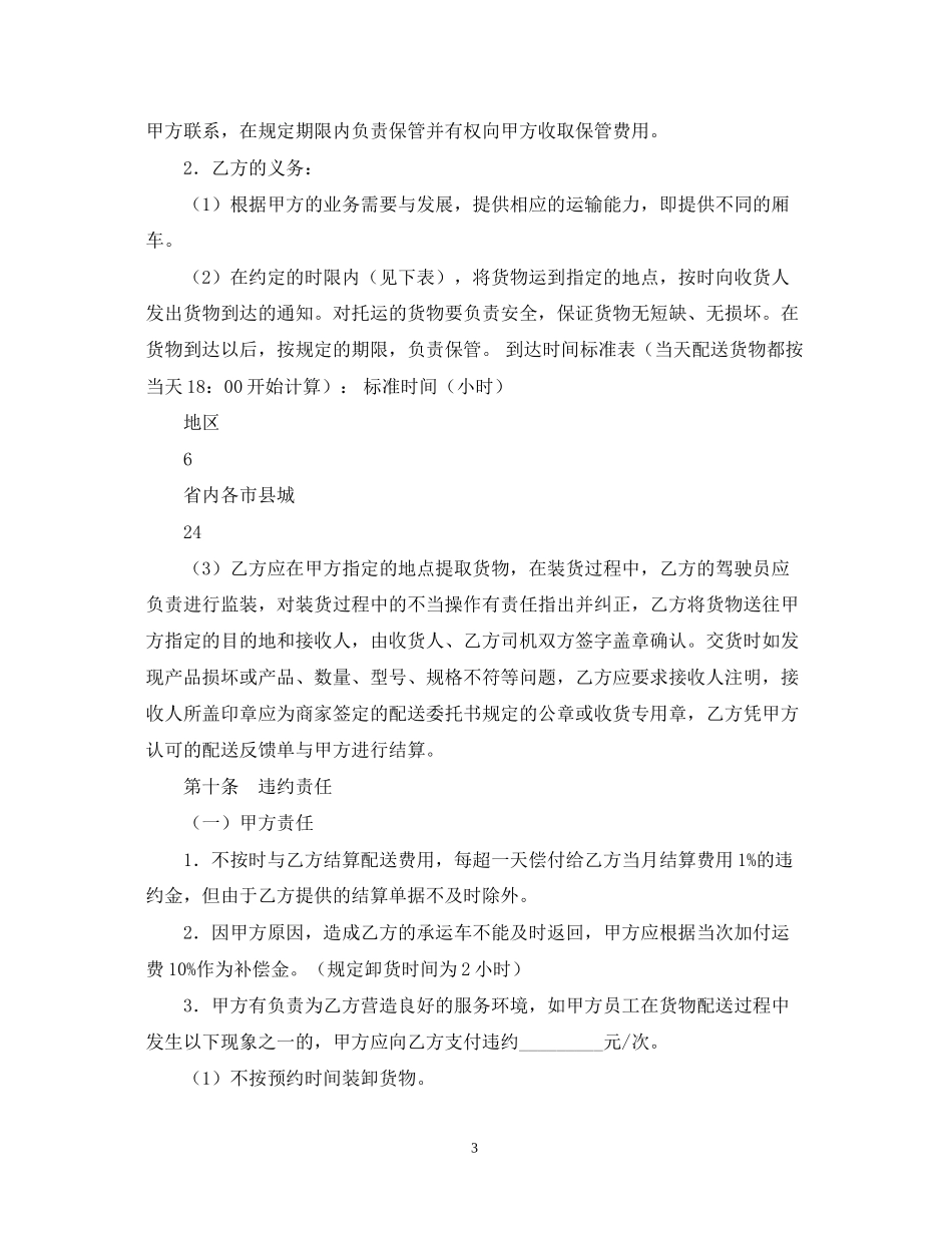 货物配送合同_第3页
