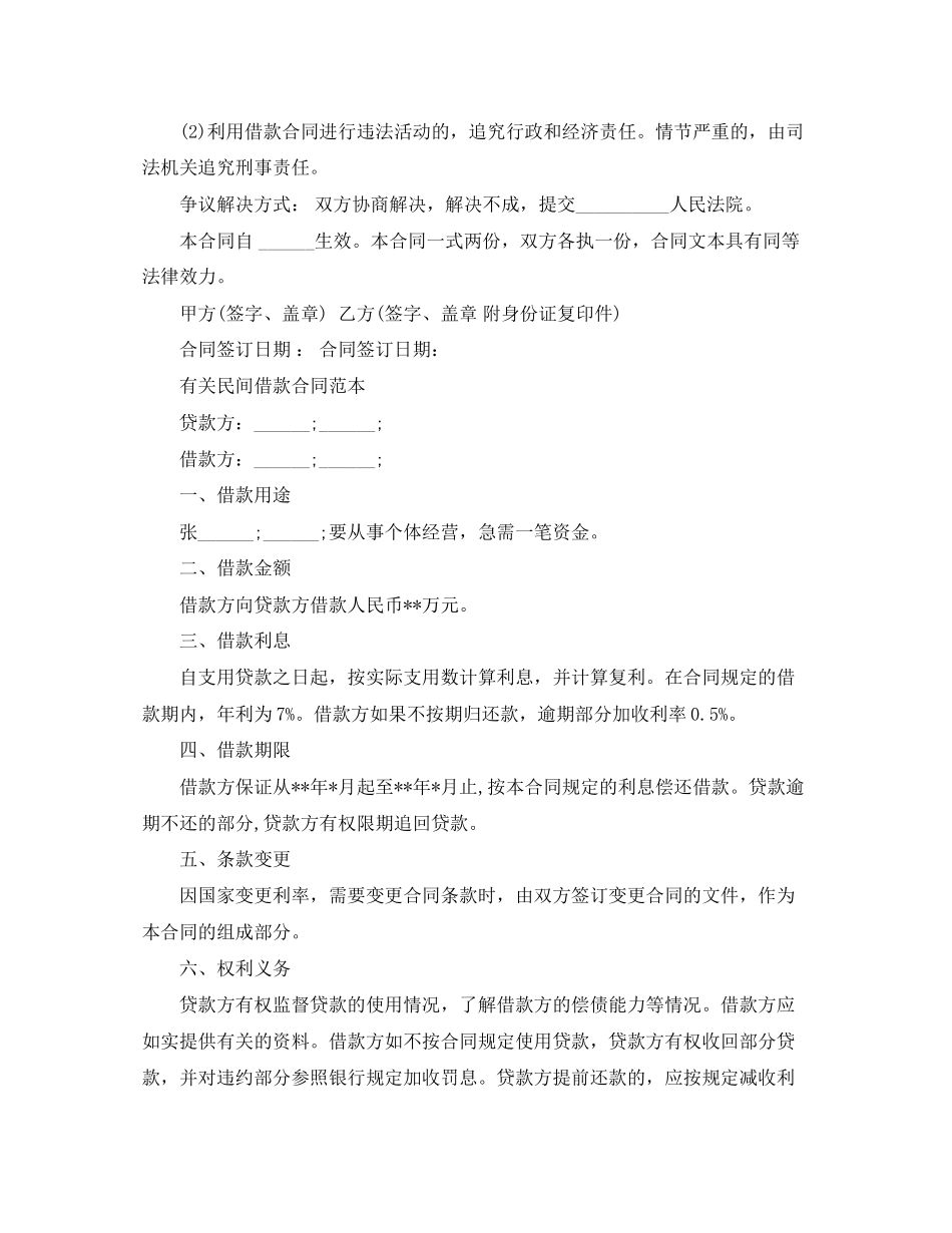 民间借款合同版范本_第2页
