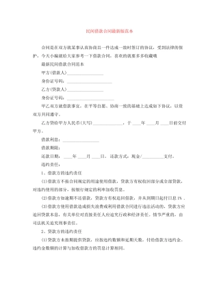 民间借款合同版范本