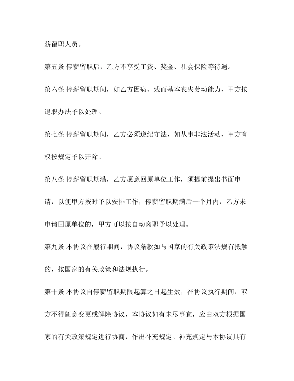 停薪留职协议2)_第2页