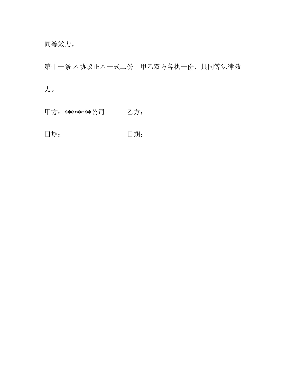 停薪留职协议2)_第3页