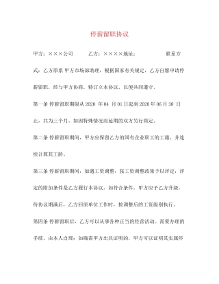 停薪留职协议2)