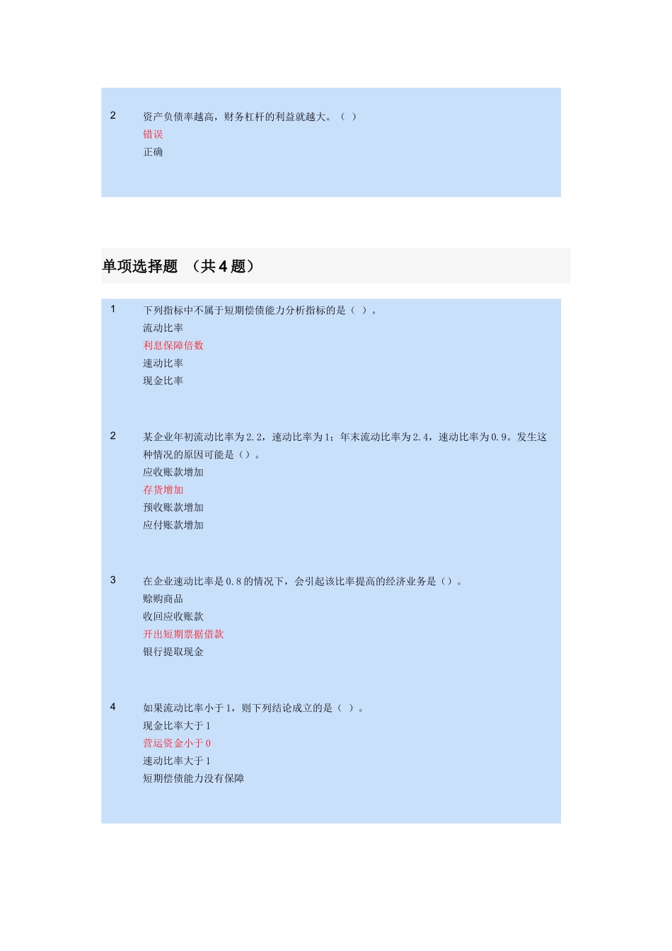 财务报表分析——偿债能力分析_第2页