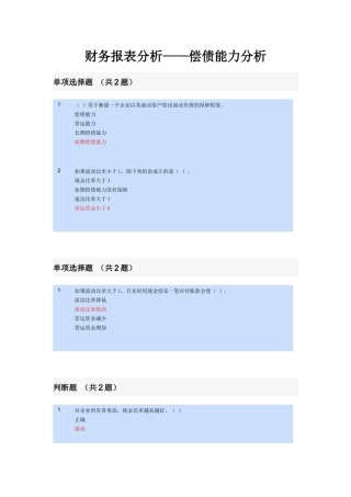 财务报表分析——偿债能力分析